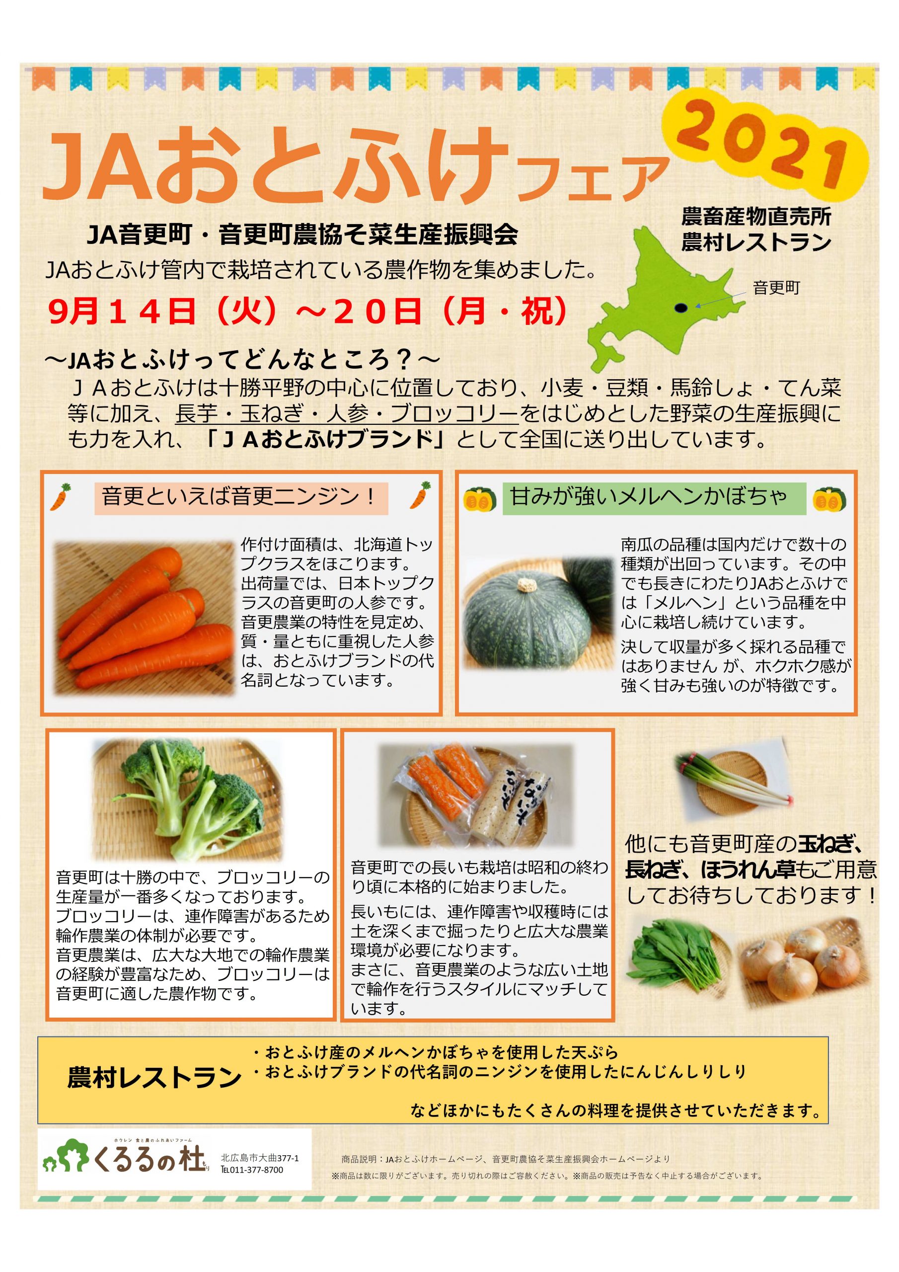 9 14 Jaおとふけフェア 新着情報 ホクレン くるるの杜