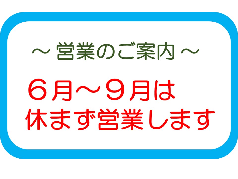 営業のご案内