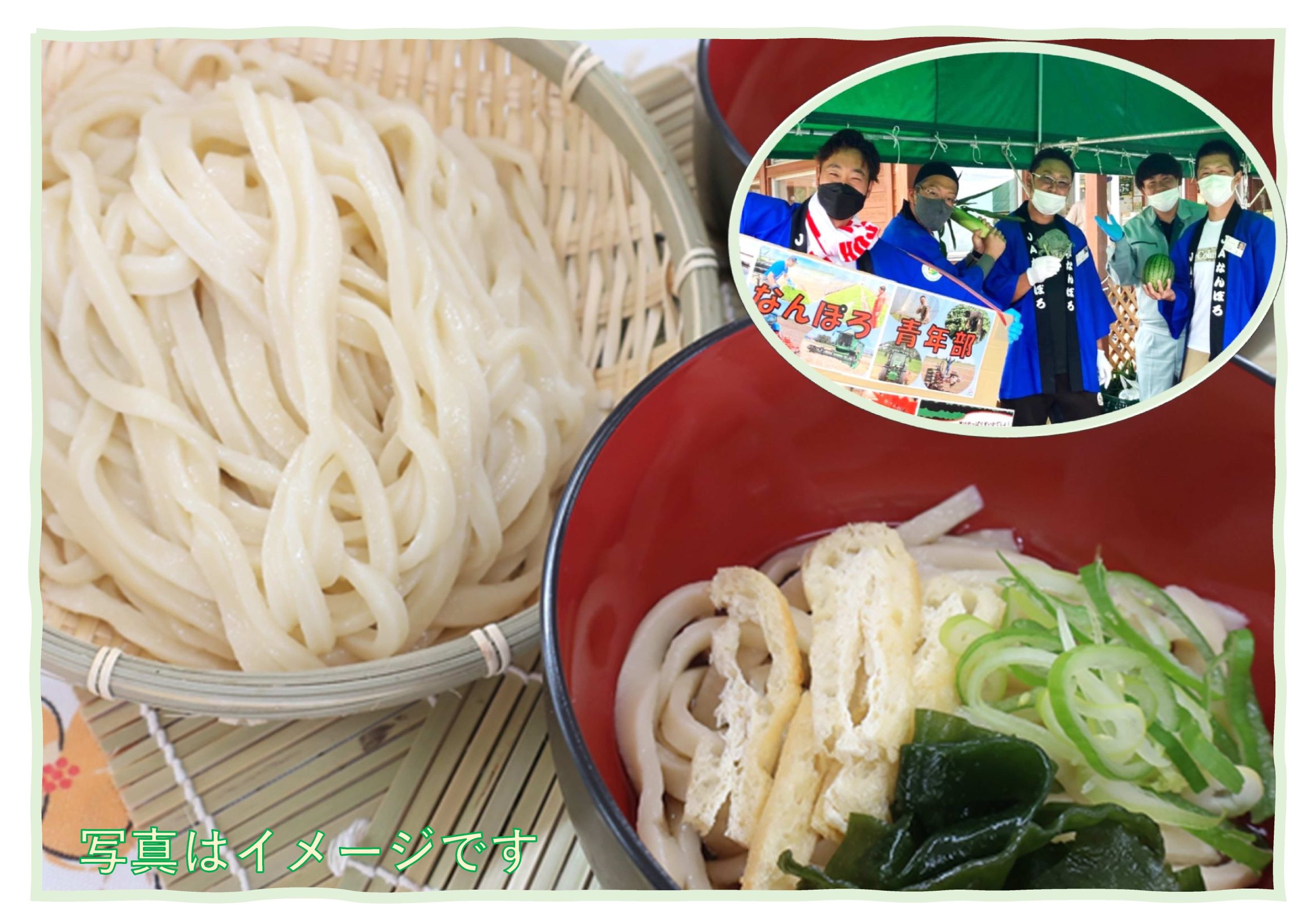 【JAなんぽろ青年部さんと一緒に】 足でフミフミ手打ちうどんを作ろう