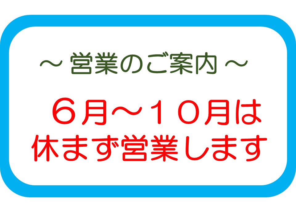 営業のご案内