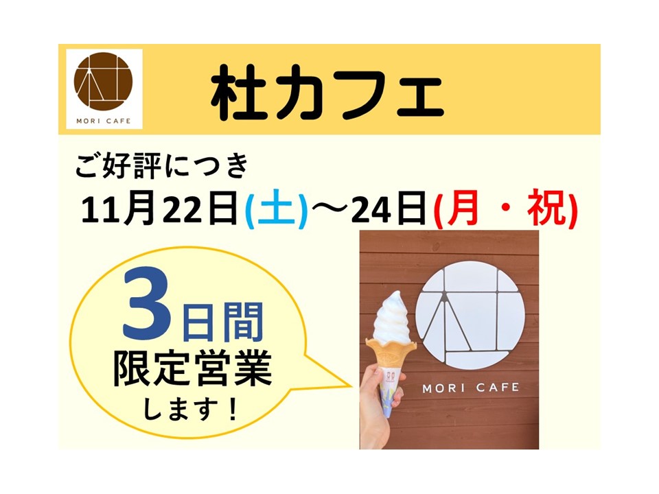 11月22日(土)~24日(月・祝) 3日間限定営業します!