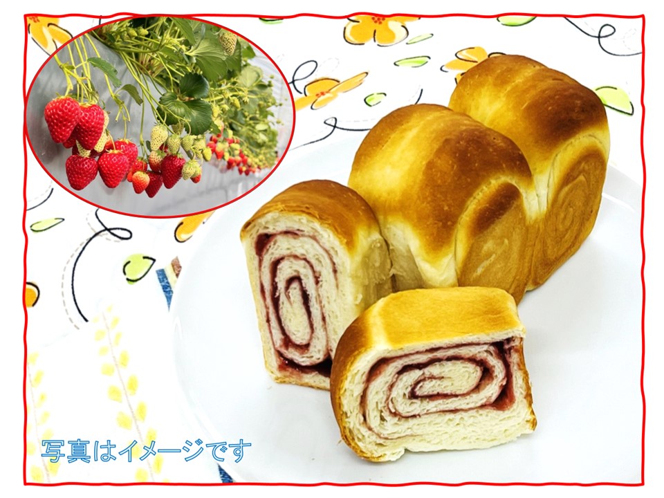 いちごジャムのミニ食パンを作ろう （いちご収穫付き）