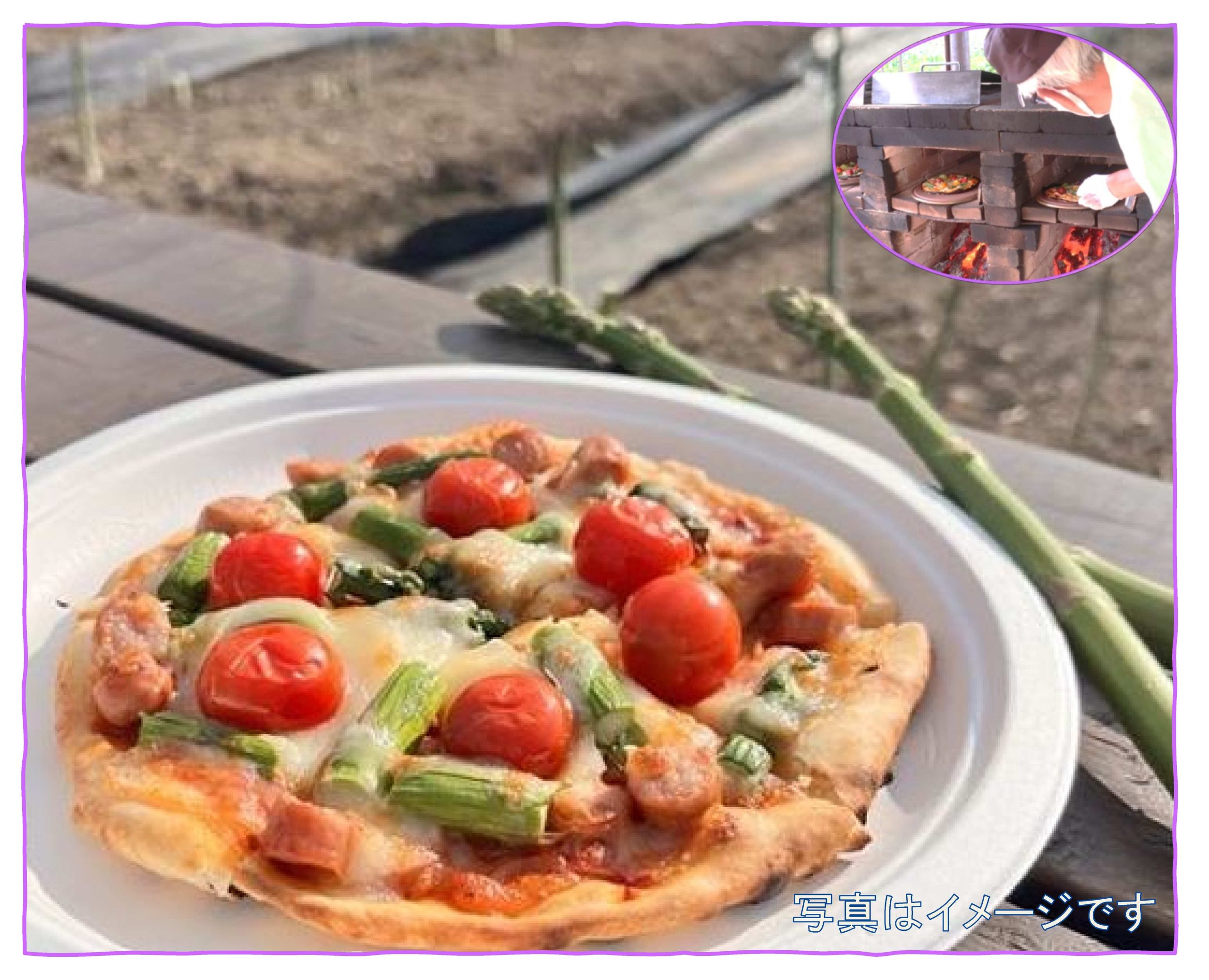 アスパラガスを収穫して窯焼きピザを作ろう